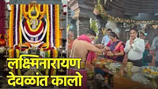 Annual Kalo Festival Celebrated at Laxminarayan Temple, Navelim || GOA365