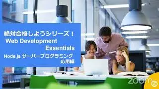 絶対合格しようシリーズ Web Development Essentials Node.js サーバープログラミング 応用編 2023-7-29 A-3