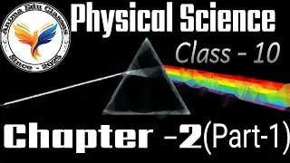 Class 10 ।। ভৌতবিজ্ঞান ।। Chapter-2 (Part-1) ।। WB Board ।।