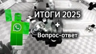 Results 2025 + Questions and Answers!