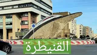 من بير الرامي إلى الطريق المدارية الجديدة بالإرشاد 