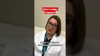 Что означают цифры и буквы у эмбрионов?