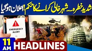 27th Constitutional Amendment | City Evacuated | High Alert Situation  | 11AM Dunya News Headlines