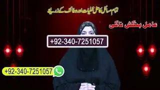 No1 Online Blackmagic Specialist | Dark Magic Specialist | Real Rohani Duniya | Amil baba Kala Jado