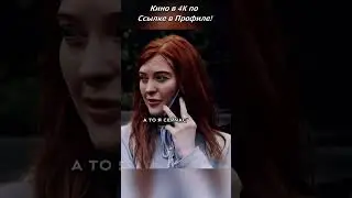 👩&zwj;🦰Девушка Заблудилась в Лесу и...😱 #кино #фильм #чтопосмотреть #сериал