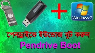 How to create a Bootable Pendrive with Windows 7  ||  Bangla