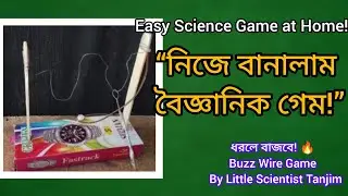 নিজে বানালাম বৈজ্ঞানিক খেলনা 🔔 | Easy Science Project at Home | Little Scientist Tanjim