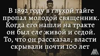Почему священник СЖЁГ свою рясу после поездки в тайгу