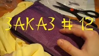Посылка # 12 ОРГАНАЙЗЕР ДЛЯ ПУТЕШЕСТВИЙ И БЛУЗКА БЕЗ РУКАВОВ