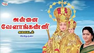 Alaikadal | அலைகடல் | Annai Velankanni | அன்னை வேளாங்கண்ணி