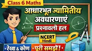Class 6 Maths Chapter 4 Exercise 4.3 in Hindi | आधारभूत ज्यामितीय अवधारणाएं | प्रश्नावली 4.3 #NCERT