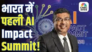 AI Impact Summit 2026 | भारत में पहली AI Impact Summit, 100 से ज्यादा देश होंगे शामिल!