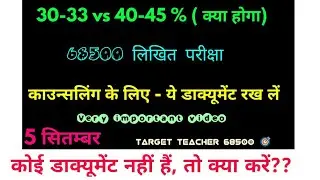 #05september || #68500 important documents, 30-33/40-45%