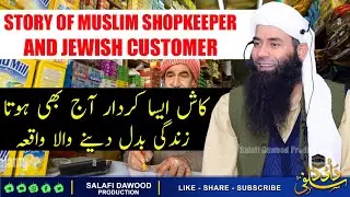 Life Changing Story Of Muslim Shopkeeper And Jewish Customer&bull;Don't Miss&bull;Moulana Mushtaq Ah Veeri Sb&bull;