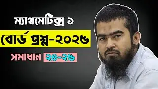 ✅ Mathematics 1 1st Semester Important Question | Diploma Math 25911 Final Exam Suggestion 2025
