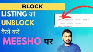 how to unblock  listing on meesho | block listing ko unblock kaise kare meesho par | listing active