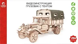 Как собрать Грузовик с тентом версия 2.0 Lemmo-toys