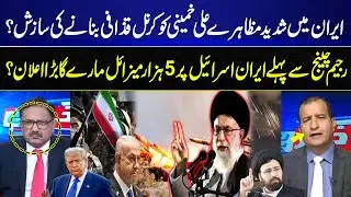 Protests in Iran: Conspiracy to make Ali Khomeini Colonel Gaddafi? END of Israel | Shocking Analysis