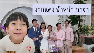 งานแต่งน้าหน่า นาจา #airorchid #supermarketกล้วยไม้ #งานแต่ง #สวนกล้วยไม้ 