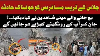 Chilas Tragedy: Harrowing Bus Accident Claims Lives | 51 News HD Exclusive