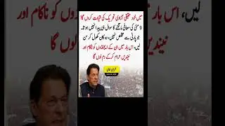 PTI Imran Khan News PTV news ARY News update pit update qu tv express news #ptiofficial #pti #viral