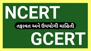 NCERT GCERT DIFFERENCE & USEFUL INFORMATION