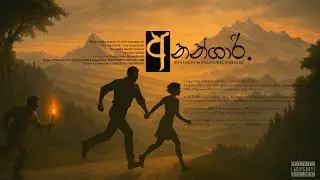 අනන්ගාරි (Anangari) | Mansoory by Shashimal Kumarage | Official Lyric Video