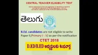 CTET 2018 latest & updated notification// how to apply, eligibility, fee,syllabus??