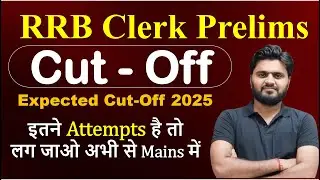 RRB clerk Pre cut off | IBPS RRB Clerk Prelims Expected Cut Off | RRB Clerk Mains