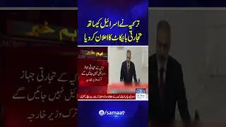 Turkey announces trade boycott with Israel | Samaa TV