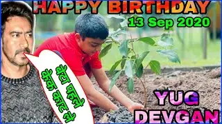 Ajay Devgan Son Yug Devgan Birthday Special Video|Yug Devgan Birthday 13 Sep 2020.