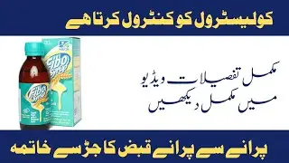 Fibo Syrup Use In urdu By Dr Hafeez
