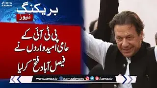 Election 2024 | PTI Win | Latest Update Election Result From Faisalabad| SAMAA TV