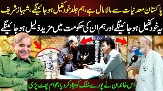 Shahbaz Sharif Statement about Minerals of Pakistan | Shahbaz Sharif Funny Video | Maskharian
