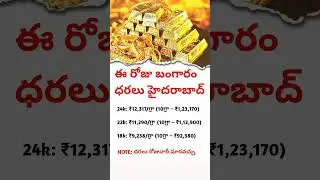 Today&rsquo;s Gold Price in Hyderabad 2025 💰 | 24K, 22K, 18K Gold Rate Per Gram 💎 | Daily Gold Update 🔥😯🇮🇳