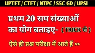 UP TET 2021 | MATHS TRICK FOR FAST CALCULATION | UP TET MATHS | UP TET CLASSES #uptet #ctet #shorts