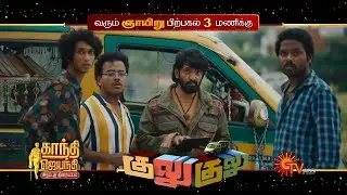 Gandhi Jayanti Special Movie Promo | Gulu Gulu @ 3:00 PM | 02 Oct 2022 | Sun TV