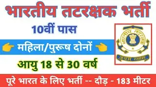 Indian Coast Guard Offline Apply, Indian Coast Guard Bharti 2021, Coast Guard Recruitment 2021, 10th
