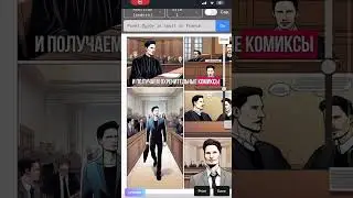 Как сделать свой комикс за 5 минут  #фрилансснуля  #инстаграм #инстаграмрилс #комикс