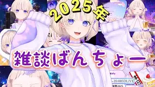 2025年 雑談枠で色んな事を語ってくれたばんちょー【ホロライブ切り抜き/轟はじめ】