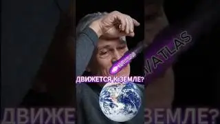 3I/ATLAS&mdash;Космический Корабль Который ДВИЖЕТСЯ к ЗЕМЛЕ? #наука ☄️ Сурдин