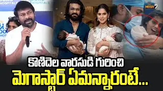 ఒక్కరు కాదు ఇద్దరు..చిరంజీవి ఆనందం చూడండి | Megastar Chiranjeevi | Mega 9 tv
