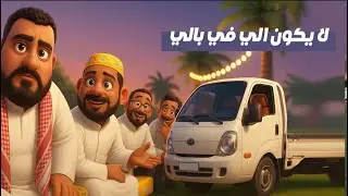 واضح بيشغلنا بالدينه 🤣