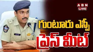 🔴LIVE : గుంటూరు ఎస్పీ ప్రెస్ మీట్ | Guntur SP Vakul Jindal Press Meet | ABN Telugu