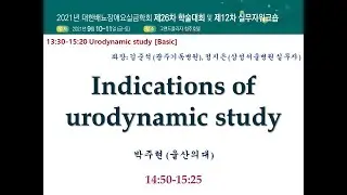 2021년 대한배뇨장애요실금학회 제12차 실무자워크숍 강의 동영상-3 / Indications of urodynamic study - 울산의대 박주현 (9월11일(토)