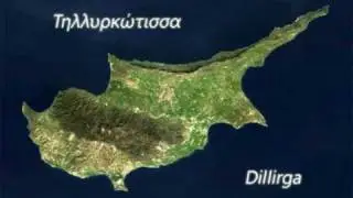 Τηλλυρκώτισσα - Dillirga