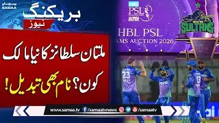 Multan Sultans Sold for Record Rs2.45bn | Ownership Changes | Rebranding Confirmed