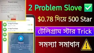 টেলিগ্রাম স্টার 2 Problem সমাধান! 😭 Telegram star new trick | play store discount offer | tg stars