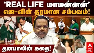 Story of Dhanapal Speaker | 