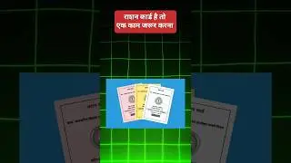 Ration card Update #rationcard #Ratincardupdate #govtscheme #news #onlineapply #sarkariyojana